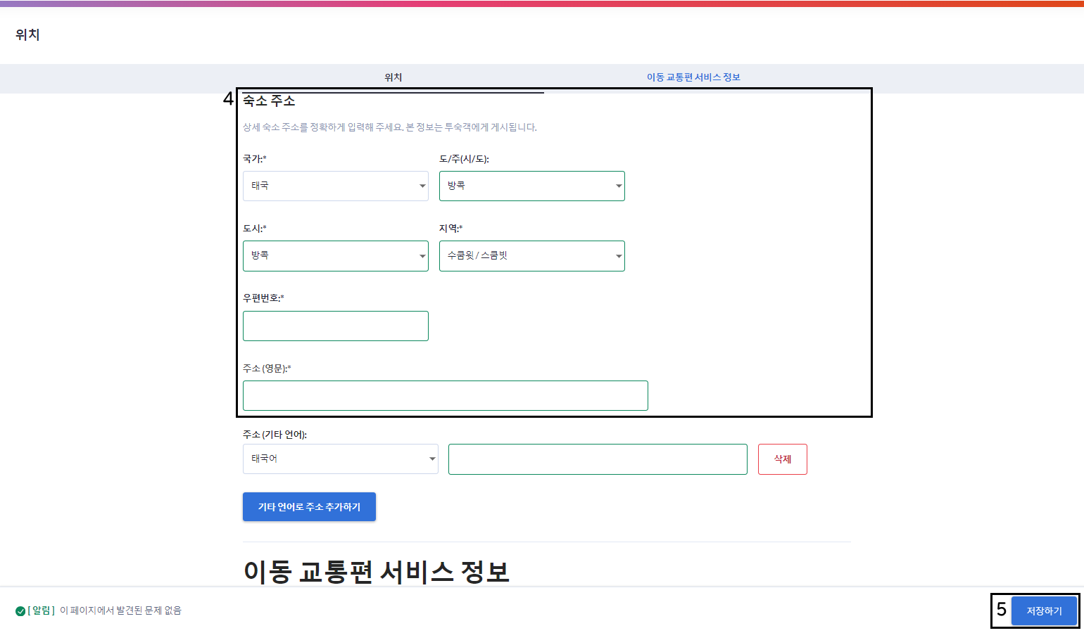 settings-propertysetting-location2