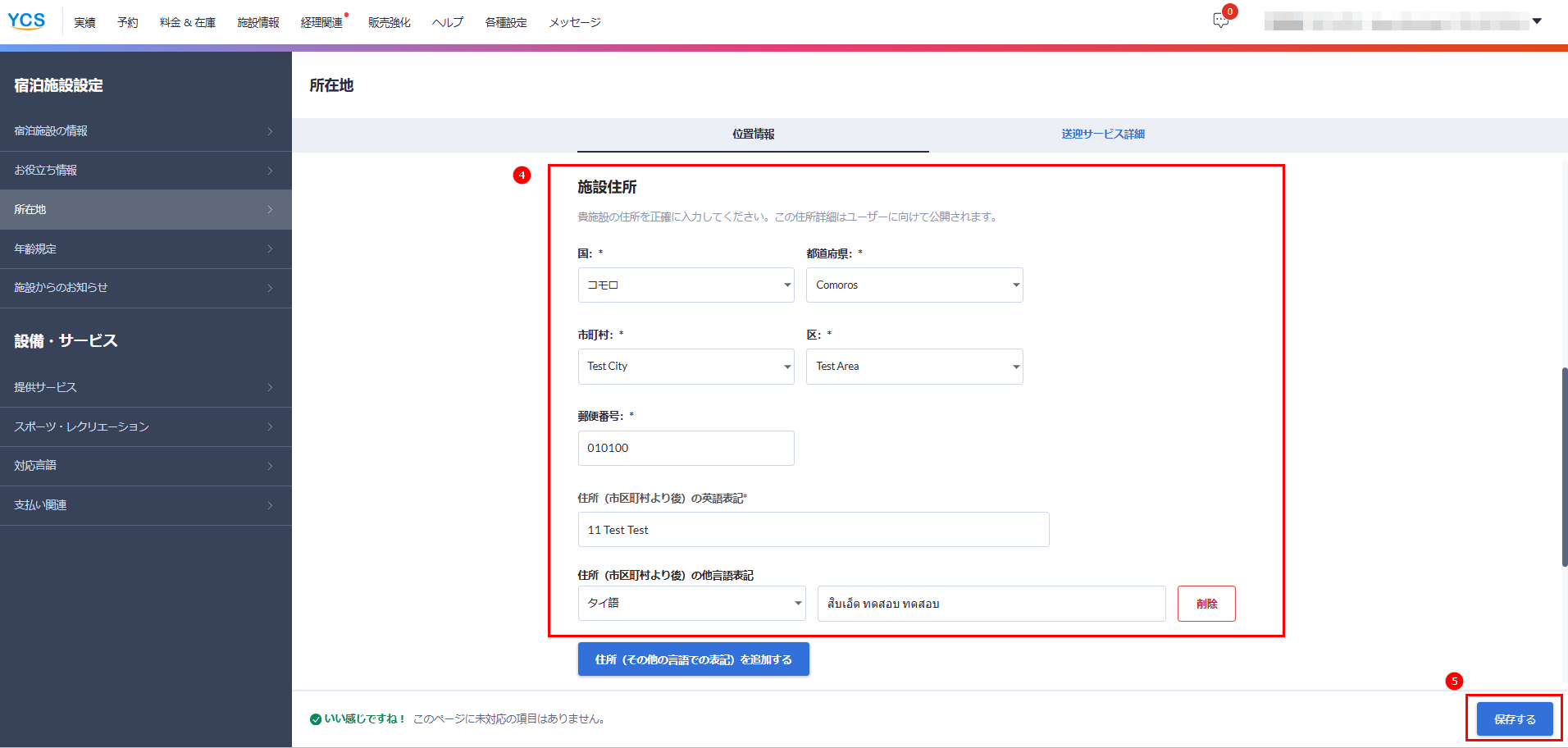 settings-propertysetting-location2