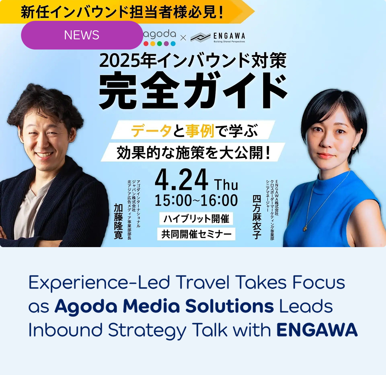 Experience-Led Travel Takes Focus as Agoda Media Solutions Leads Inbound Strategy Talk with ENGAWA